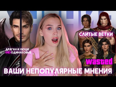 Видео: (НЕ)ОМЕРЗИТЕЛЬНЫЙ ДРАГАН, СЛИВ ВЕТОК В ПОКН, КАК НЕ СТЫДНО БЫТЬ П*ТАНОЙ? // ВАШИ НЕПОПУЛЯРНЫЕ МНЕНИЯ
