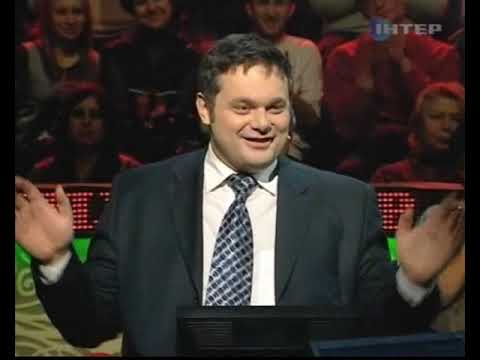 Видео: Мільйонер - гаряче крісло (22.02.2011)