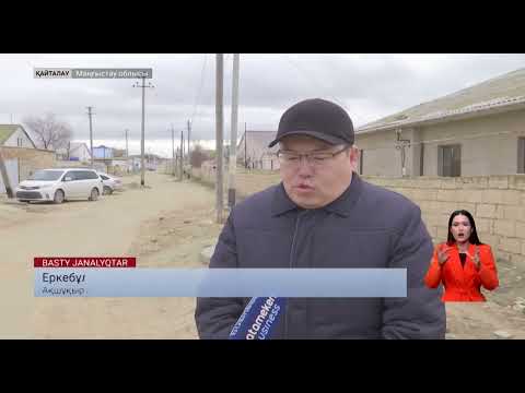 Видео: Ақшұқыр ауылындағы "жетім көше"