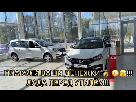 Видео: ПОСЛЕДНИЕ ЛАДЫ В СЕНТЯБРЕ!!! ВЕРНУЛИ ГОСПРОГРАММУ 20%!!!СВЕЖАК 5 МИНУТ НАЗАД!