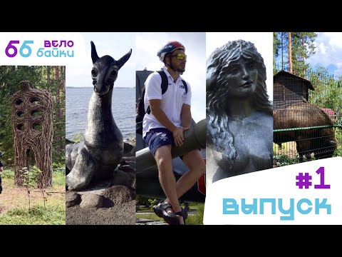 Видео: Велобайки: белорусский дракон, русалка и загадка старого кладбища..