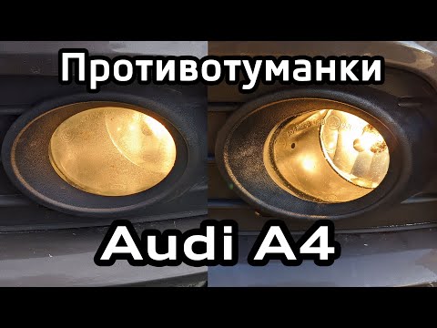 Видео: Полировка стёкол противотуманок Audi A4 B8 / Polishing fog lights glasses Audi A4B8