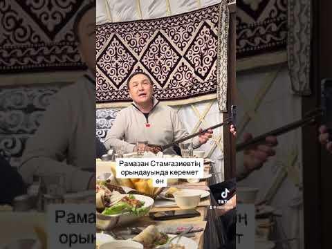 Видео: Халық әртісі - Рамазан Стамғазиев. Қапездің қоштасу әні