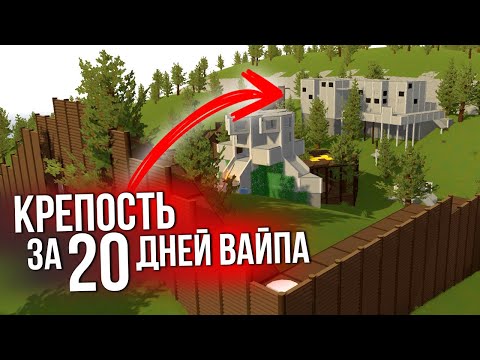 Видео: САМЫЙ СТОЙКИЙ ДОМ за 20 дней ВАЙПА -  Unturned Будни Админа