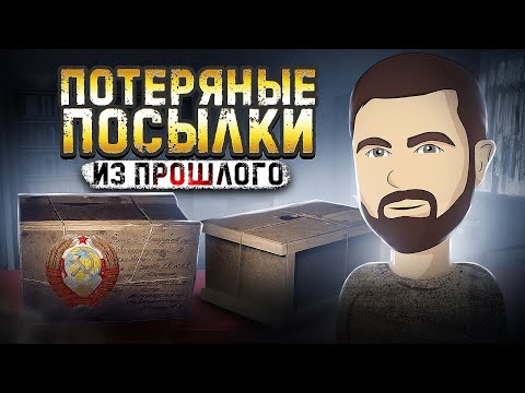 Видео: Потерянные посылки от блогера. Привет из СССР. Распаковка и обзор