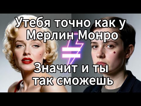 Видео: Тайный знак на Вашем теле который меняет все