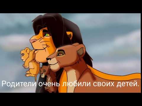 Видео: История Шрама, Король лев.