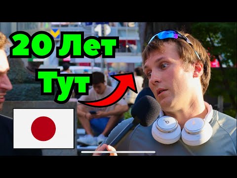 Видео: 🇯🇵 БЕЛЫЙ Гражданин Японии Проживший 20 ЛЕТ в стране | Как стать Японцем | Какого Жить Среди Японцев