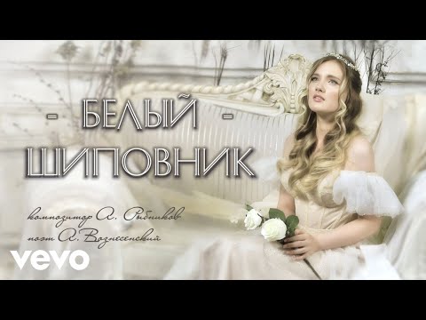 Видео: Юлия Щербакова / Legend - Белый Шиповник (рок-опера «Юнона и Авось»)