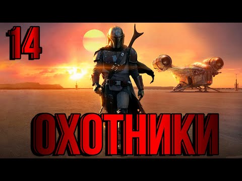 Видео: Охотники [Star Wars Jedi Survivor]