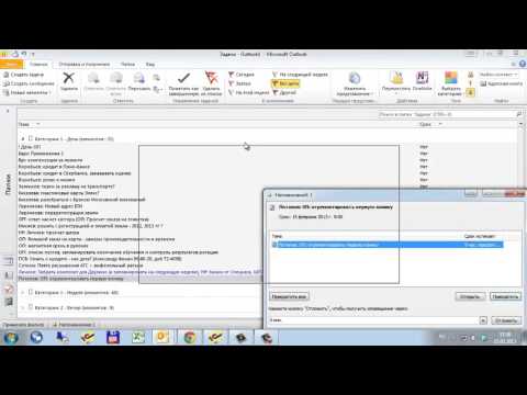 Видео: Задачи в Outlook Сухин WMV