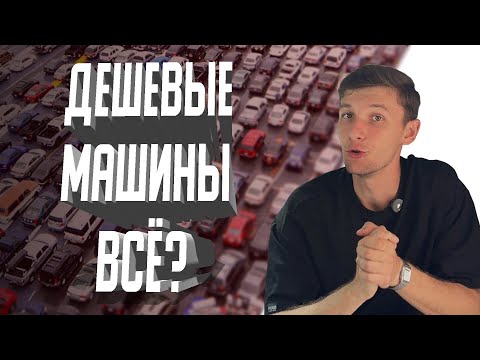 Видео: ❗️ИМПОРТ ЗАКРЫВАЮТ❗️Утильсбор для авто свыше 160лс теперь на запредельном уровне