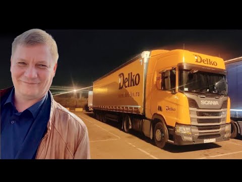 Видео: Часть 1: Как стать успешным дальнобоем: советы от экономиста! #делко #стажировка