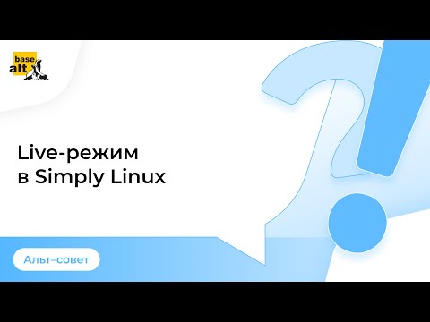 Видео: Live-режим Simply Linux