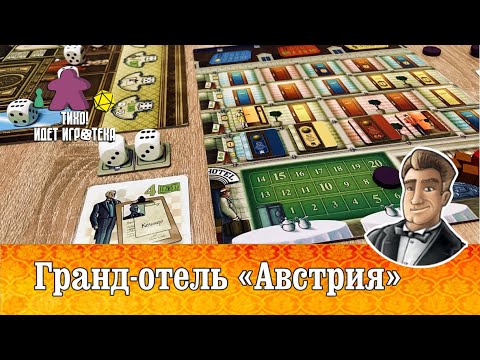 Видео: Гранд Отель Австрия.