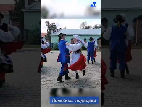Видео: Енисейские покрова  Польское подворье
