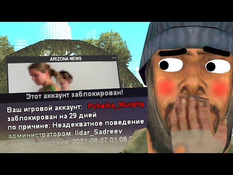 Видео: ИГРОКА ЗАБАНИЛИ ЗА ВИДЕО НА АРИЗОНЕ в GTA SAMP