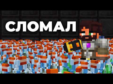 Видео: Я СЛОМАЛ Майнкрафт ЗЕЛЬЕМ | Бермуда СМП 2