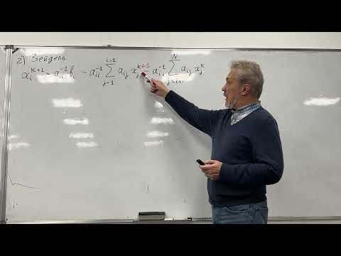 Видео: Численные методы. Лекция 13. Решение СЛАУ. Итерационный метод Якоби. Метод Зейделя