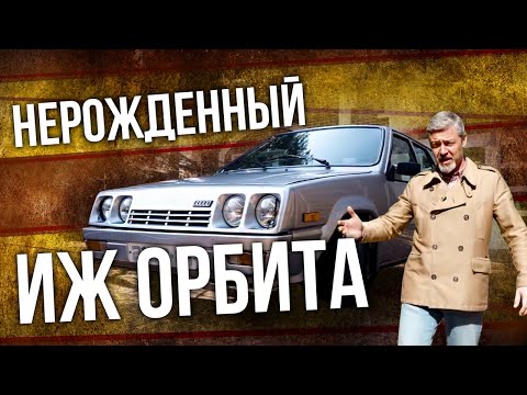 Видео: ИЖ 2126 – РЕДЧАЙШИЙ Советский ПРОТОТИП НА ХОДУ – "серия 0" | ИЖ 2126 ОРБИТА | ЗЕНКЕВИЧ