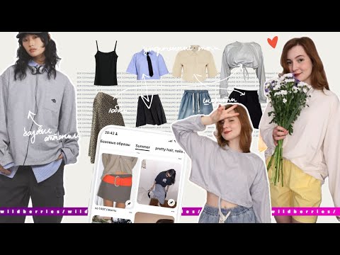 Видео: распаковка с wildberries: ЭТО БАЗА на лето