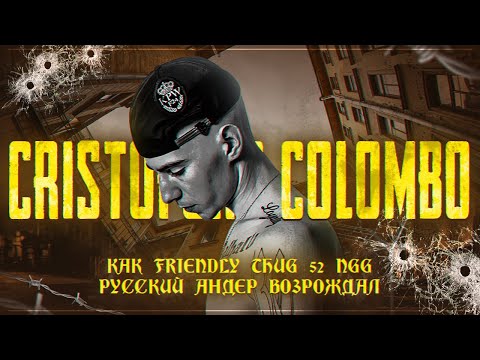 Видео: Как Friendly Thug 52 NGG возродил русский рэп! Обзор Friendly Thug 52 NGG - "Cristoforo Colombo".