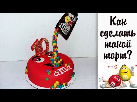 Видео: ГРАВИТАЦИОННЫЙ ЯРКИЙ ТОРТ M&M's  ♥ ДЕТСКИЙ ♥ LoraCake