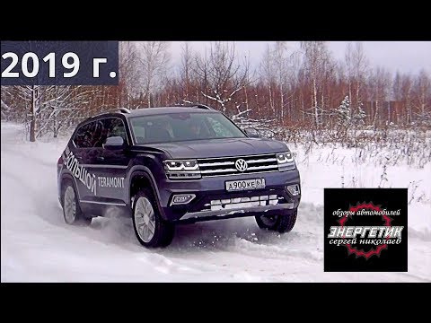 Видео: КОРОЛЬ без короны Фольксваген Терамонт (Volkswagen Teramont) тест драйв от Энергетика