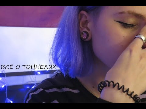 Видео: ТОННЕЛИ // ИСТОРИИ, СОВЕТЫ