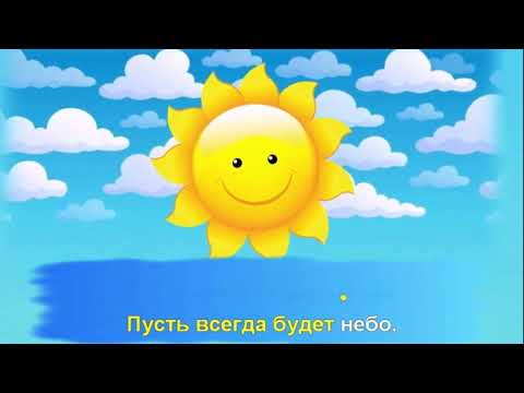 Видео: Солнечный круг караоке