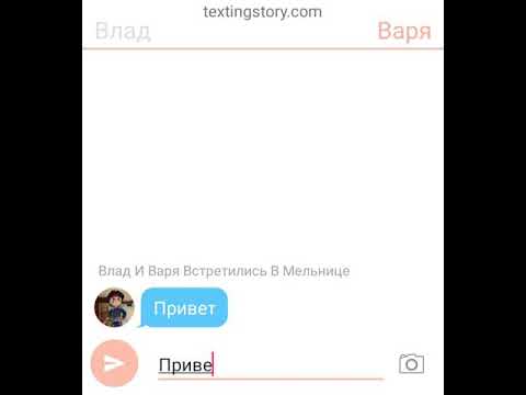 Видео: Владаря переписка ПОСЛЕДНЯЯ ЧАСТЬ!