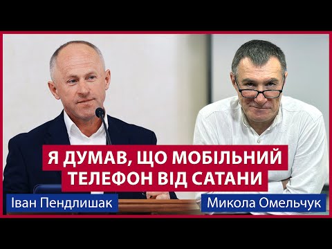 Видео: Про популярність, інтернет, простоту, критику, війну, духовну чуйку Микола Омельчук & Іван Пендлишак