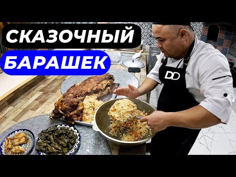 Видео: СКАЗОЧНЫЙ БАРАШЕК - ПРАЗДНИЧНОЕ УЗБЕКСКОЕ БЛЮДО! БАРАН, ФАРШИРОВАННЫЙ ПЛОВОМ, ПЕРЕПЕЛАМИ И ДОЛМОЙ!