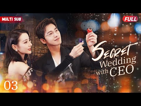 Видео: Секретная свадьба с CEO💘Серия 03 | Женщина-CEO неожиданно забеременела от бывшего