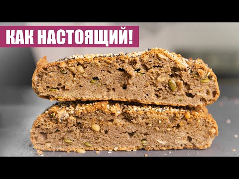 Видео: КЕТО-ХЛЕБ Который Удивит Вас! Вкус как у настоящего хлеба!