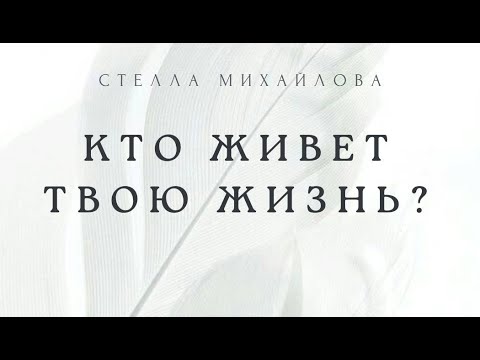 Видео: КАК РОЛЬ ВЫСТРАИВАЕТ ЖИЗНЕННЫЙ СЦЕНАРИЙ