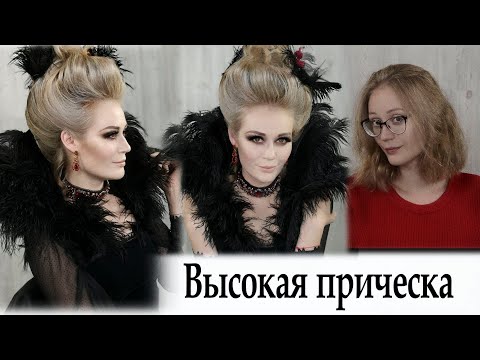 Видео: Причёска Марии Антуанетты  урок №60 Marie Antoinette Hair