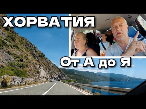 Видео: Дорога через всё побережье Хорватии: От севера на юг - от г.Пула до границы с Ченогорией | Июль 2025
