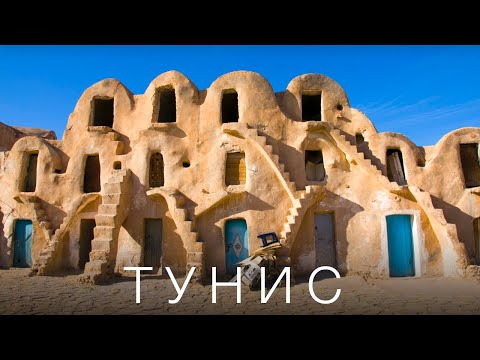 Видео: ТУР В ТУНИС,  ОТЛИЧНАЯ ЗАМЕНА ЕГИПТУ //2023// 4К