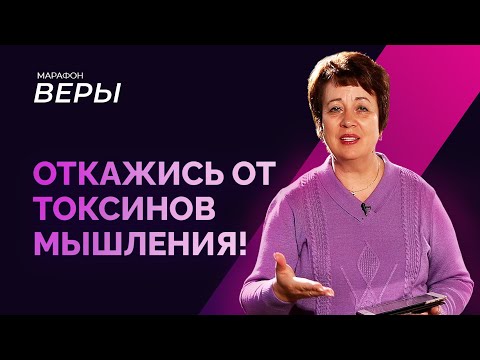 Видео: СЛОВО об исцелении мышления. ДИАГНОСТИКА разума. МОЛИТВА о мудрости свыше. МАРАФОН ВЕРЫ 2023