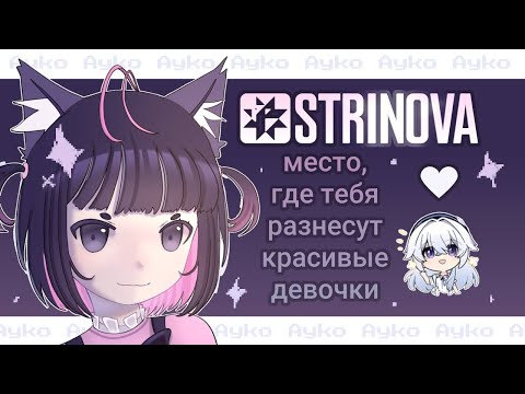 Видео: Новый сезон в аниме шутере :D / Strinova
