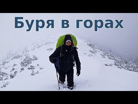 Видео: Гори проти людини ! Як я вижив у шторм ?