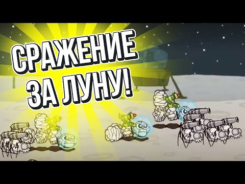 Видео: БОЕГУСЕНИ. БОЕВЫЕ ГУСЕНИЦЫ СРАЖАЮТСЯ ЗА ЛУНУ!