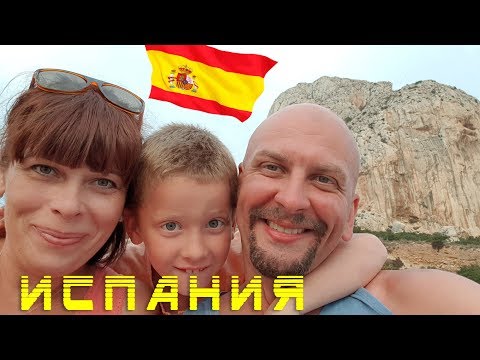 Видео: Где жить в Испании? Отзыв о Кальпе, Бенидорме, Валенсии сравниваю их для ПМЖ. Коста Бланка