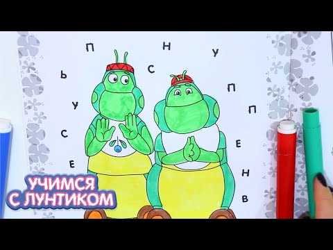 Видео: Учимся с Лунтиком | Раскрашиваем дома 🌈 Сборник новых серий