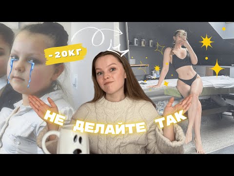 Видео: МОЯ ИСТОРИЯ ПОХУДЕНИЯ | - 20кг, РПП, как начала тренироваться в зале *история длиною в жизнь*
