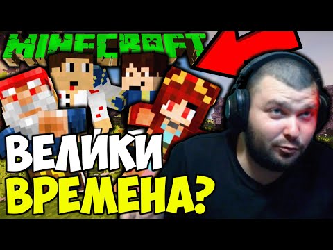 Видео: ИСТОРИЯТА НА MINECRAFT В БЪЛГАРИЯ?