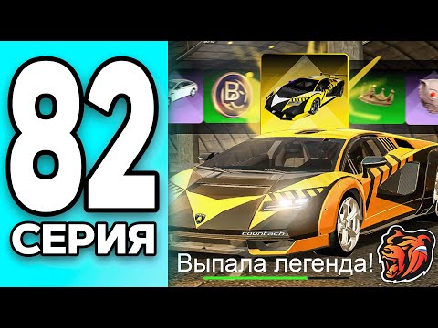 Видео: МОНОПОЛИЯ НА БЛЕК РАША #82 - ВЫПАЛА ЛЕГЕНДАРКА на BLACK RUSSIA!