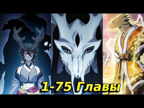 Видео: Цивилизация мудрецов Главы 1-75| Озвучка манги | 1 сезон.