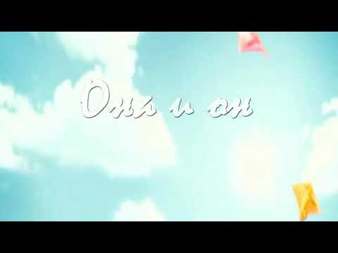 Видео: Эд Шульжевский - Она и он